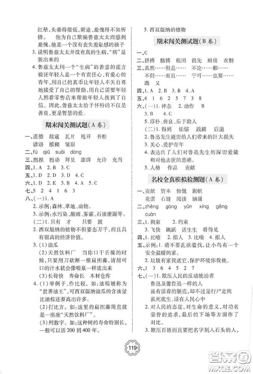 2020年秋金博士闯关密卷100分六年级语文上册答案