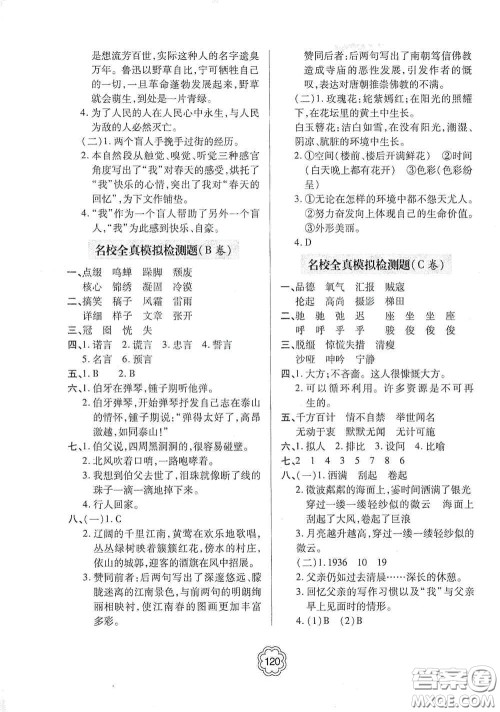 2020年秋金博士闯关密卷100分六年级语文上册答案