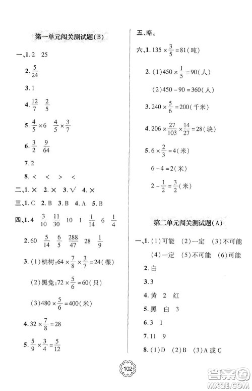 2020年秋金博士闯关密卷100分六年级数学上册答案