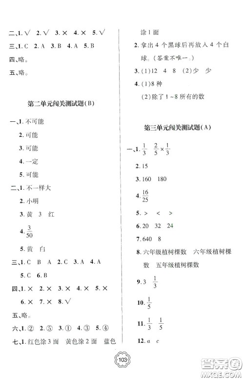 2020年秋金博士闯关密卷100分六年级数学上册答案