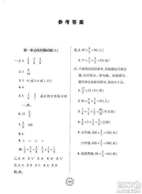 2020年秋金博士闯关密卷100分六年级数学上册答案