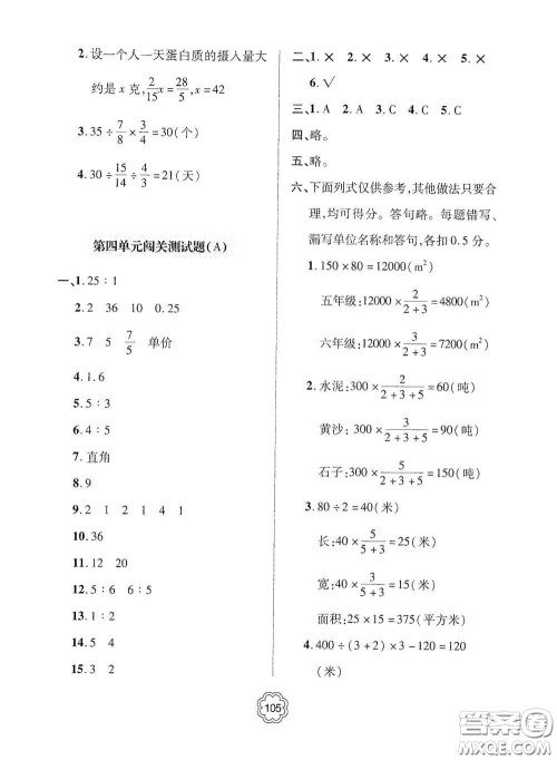 2020年秋金博士闯关密卷100分六年级数学上册答案