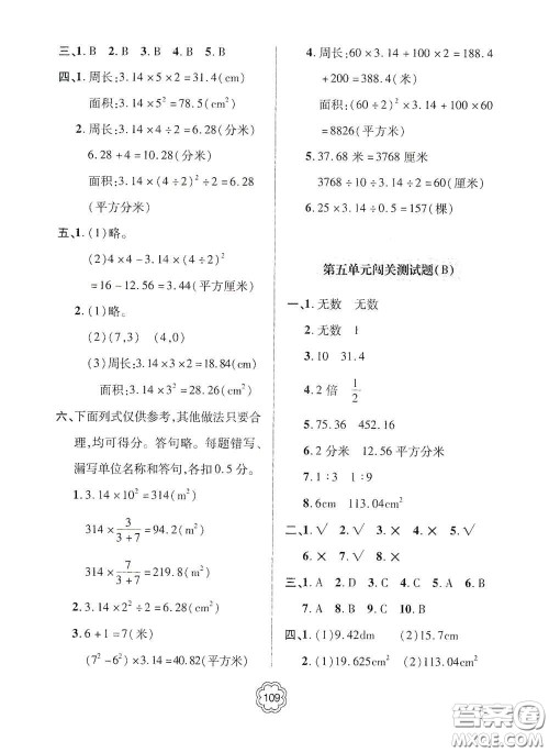 2020年秋金博士闯关密卷100分六年级数学上册答案