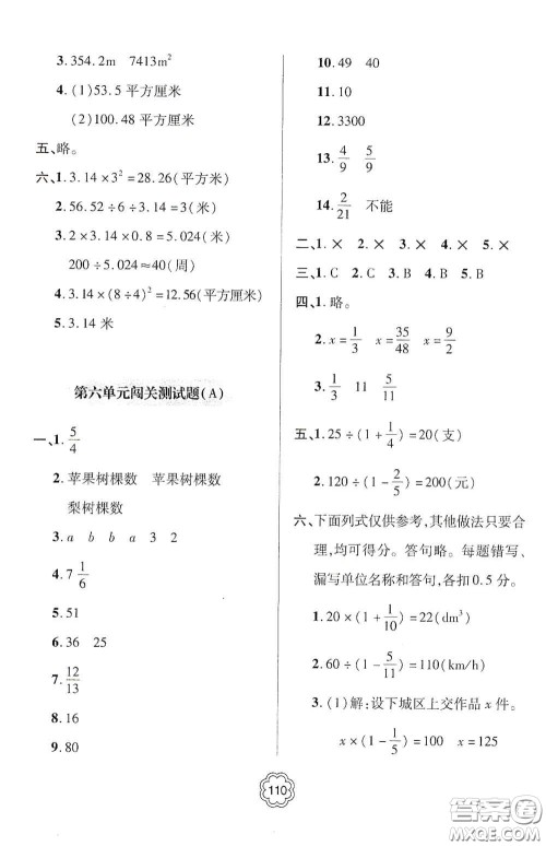 2020年秋金博士闯关密卷100分六年级数学上册答案