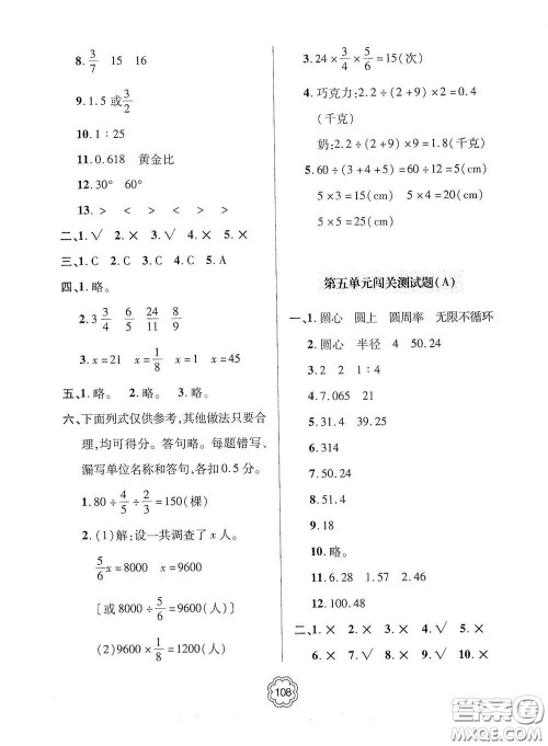 2020年秋金博士闯关密卷100分六年级数学上册答案