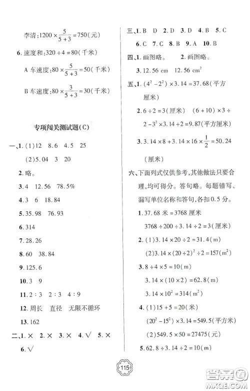 2020年秋金博士闯关密卷100分六年级数学上册答案