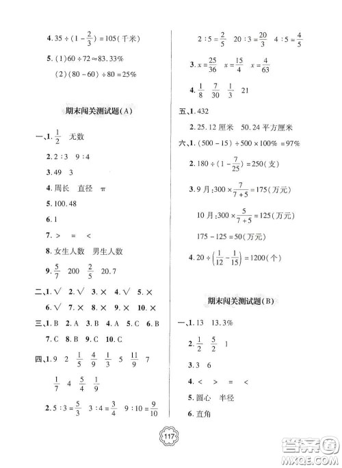 2020年秋金博士闯关密卷100分六年级数学上册答案