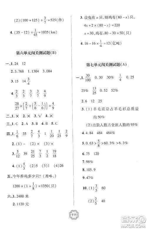 2020年秋金博士闯关密卷100分六年级数学上册答案