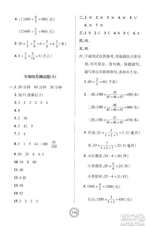 2020年秋金博士闯关密卷100分六年级数学上册答案