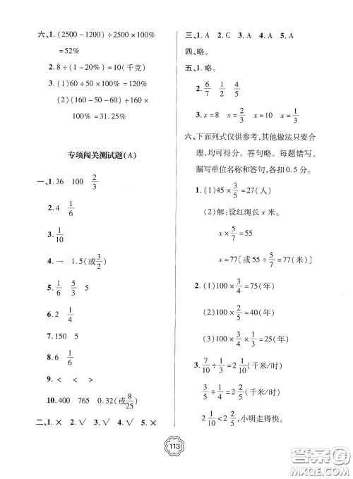 2020年秋金博士闯关密卷100分六年级数学上册答案