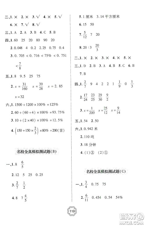 2020年秋金博士闯关密卷100分六年级数学上册答案