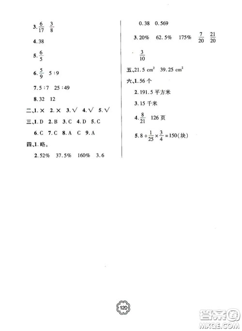2020年秋金博士闯关密卷100分六年级数学上册答案