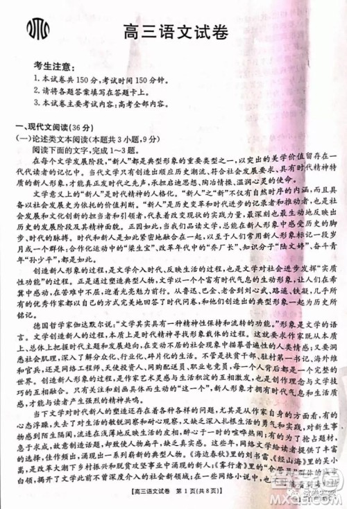 2021届云贵川桂四省金太阳联考高三语文试题及答案 2021届云贵川桂四省金太阳联考高三语文试题及答案