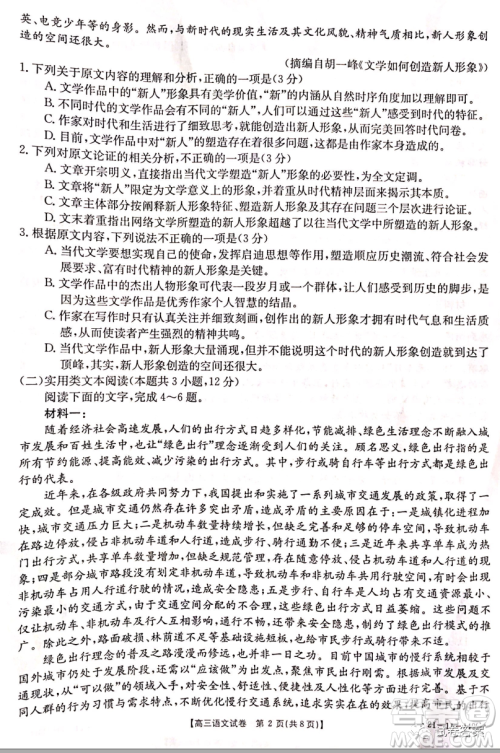 2021届云贵川桂四省金太阳联考高三语文试题及答案