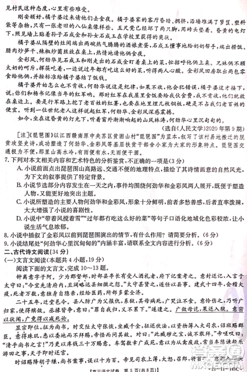 2021届云贵川桂四省金太阳联考高三语文试题及答案