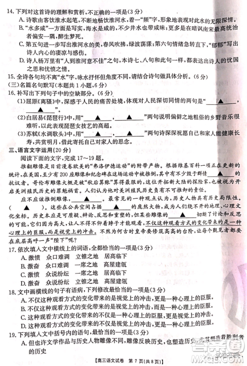 2021届云贵川桂四省金太阳联考高三语文试题及答案