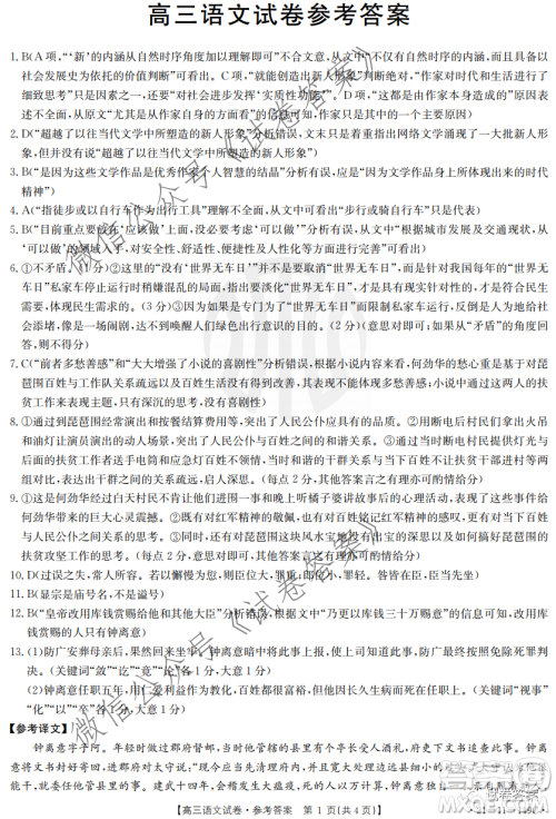 2021届云贵川桂四省金太阳联考高三语文试题及答案 2021届云贵川桂四省金太阳联考高三语文试题及答案