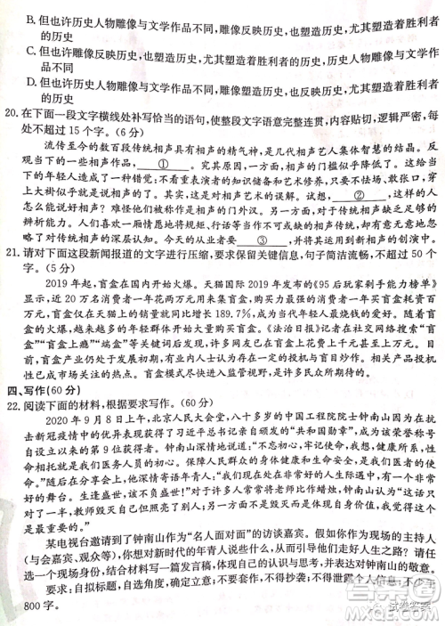 2021届云贵川桂四省金太阳联考高三语文试题及答案