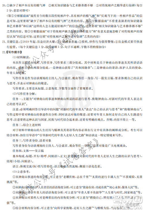 2021届云贵川桂四省金太阳联考高三语文试题及答案 2021届云贵川桂四省金太阳联考高三语文试题及答案