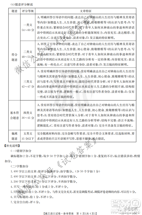 2021届云贵川桂四省金太阳联考高三语文试题及答案