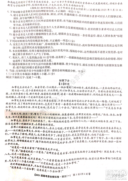 2021届高考精准备备考原创模拟卷一语文试题及答案 2021届高考精准备备考原创模拟卷一语文试题及答案