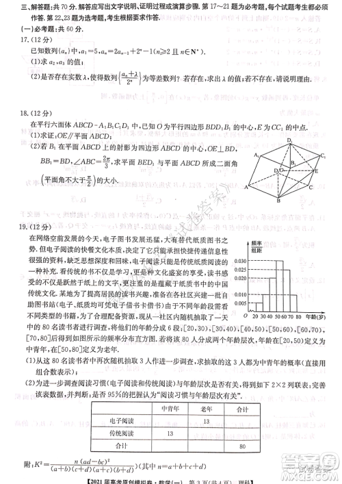 2021届高考精准备备考原创模拟卷一理科数学试题及答案