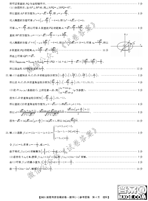 2021届高考精准备备考原创模拟卷一理科数学试题及答案