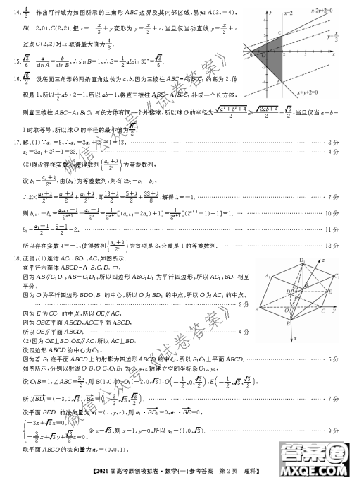 2021届高考精准备备考原创模拟卷一理科数学试题及答案