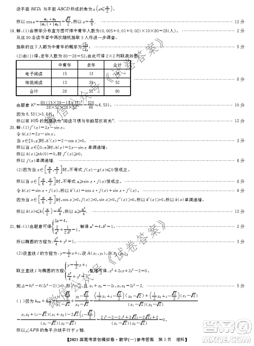 2021届高考精准备备考原创模拟卷一理科数学试题及答案