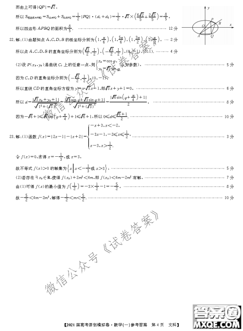 2021届高考精准备备考原创模拟卷一文科数学试题及答案