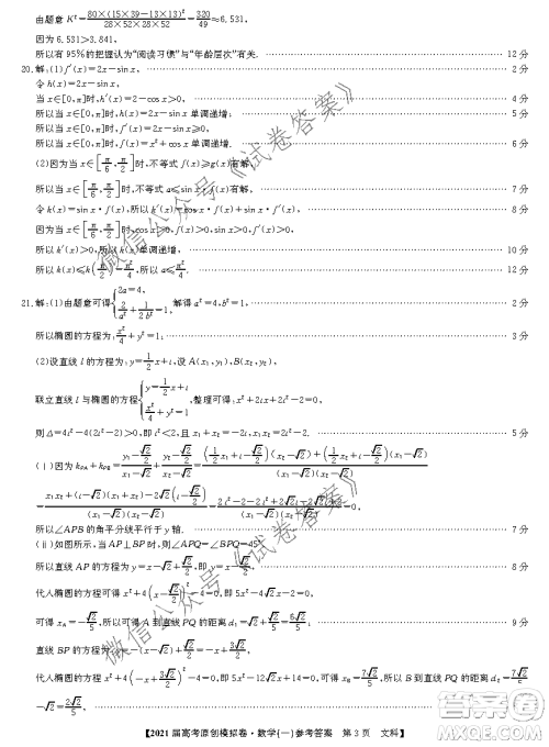 2021届高考精准备备考原创模拟卷一文科数学试题及答案