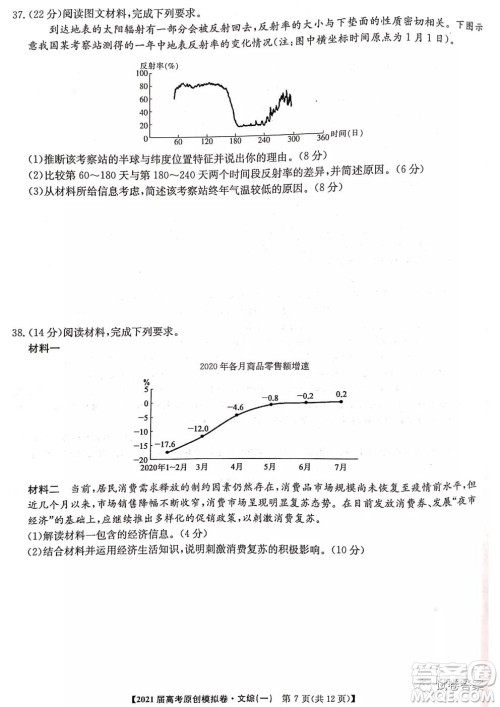 2021届高考精准备备考原创模拟卷一文科综合试题及答案