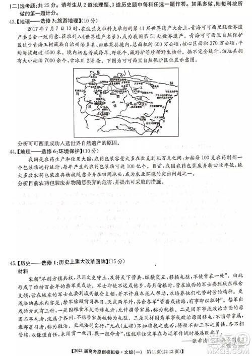 2021届高考精准备备考原创模拟卷一文科综合试题及答案