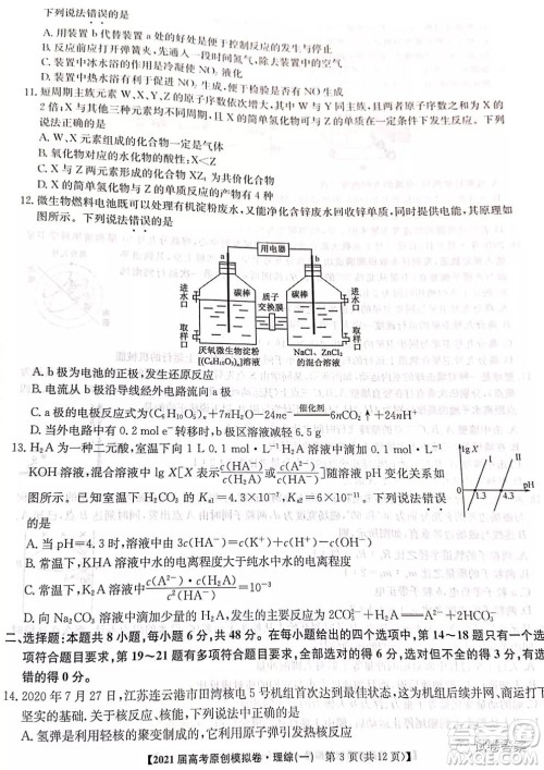 2021届高考精准备备考原创模拟卷一理科综合试题及答案