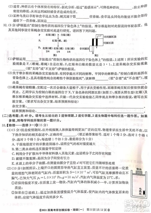 2021届高考精准备备考原创模拟卷一理科综合试题及答案