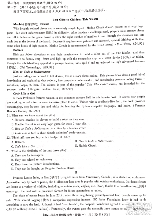 2021届高考精准备备考原创模拟卷一英语试题及答案 2021届高考精准备备考原创模拟卷一英语试题及答案