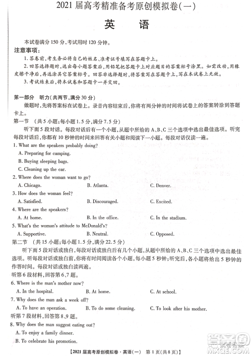 2021届高考精准备备考原创模拟卷一英语试题及答案 2021届高考精准备备考原创模拟卷一英语试题及答案