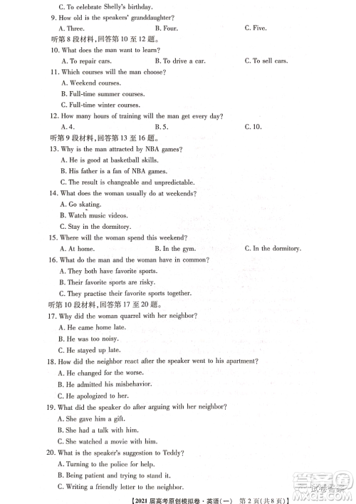 2021届高考精准备备考原创模拟卷一英语试题及答案 2021届高考精准备备考原创模拟卷一英语试题及答案