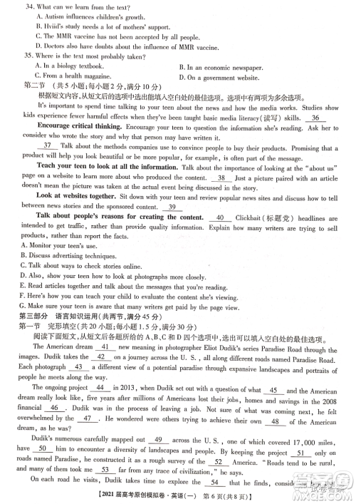 2021届高考精准备备考原创模拟卷一英语试题及答案 2021届高考精准备备考原创模拟卷一英语试题及答案