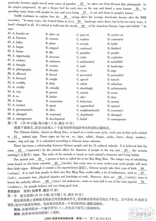 2021届高考精准备备考原创模拟卷一英语试题及答案 2021届高考精准备备考原创模拟卷一英语试题及答案