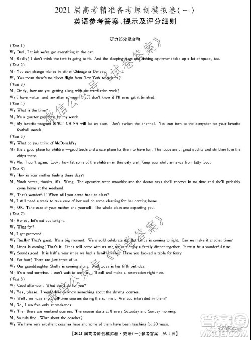2021届高考精准备备考原创模拟卷一英语试题及答案 2021届高考精准备备考原创模拟卷一英语试题及答案