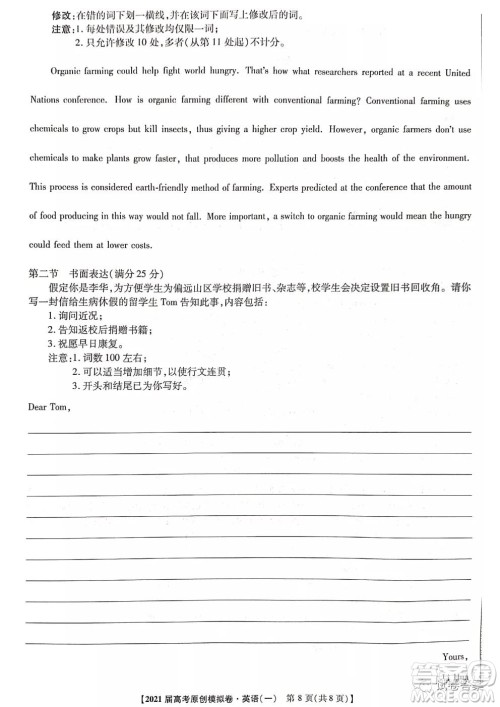 2021届高考精准备备考原创模拟卷一英语试题及答案 2021届高考精准备备考原创模拟卷一英语试题及答案