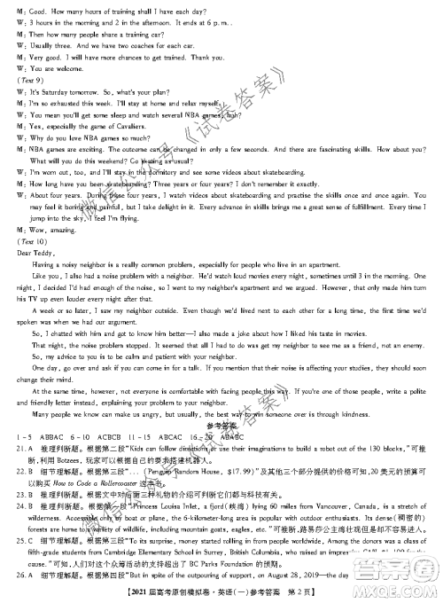 2021届高考精准备备考原创模拟卷一英语试题及答案 2021届高考精准备备考原创模拟卷一英语试题及答案