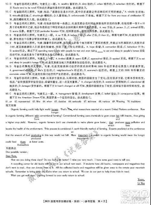 2021届高考精准备备考原创模拟卷一英语试题及答案 2021届高考精准备备考原创模拟卷一英语试题及答案