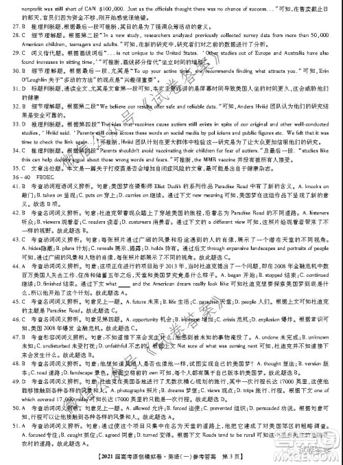 2021届高考精准备备考原创模拟卷一英语试题及答案 2021届高考精准备备考原创模拟卷一英语试题及答案