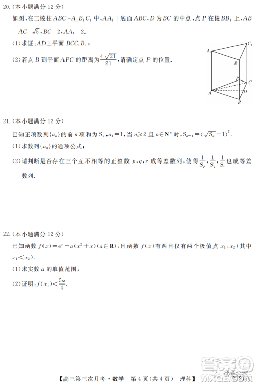 宝鸡2020-2021学年度第一学期高三第三次月考理科数学试题及答案