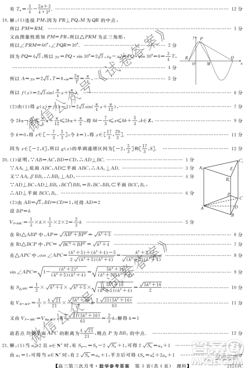 宝鸡2020-2021学年度第一学期高三第三次月考理科数学试题及答案