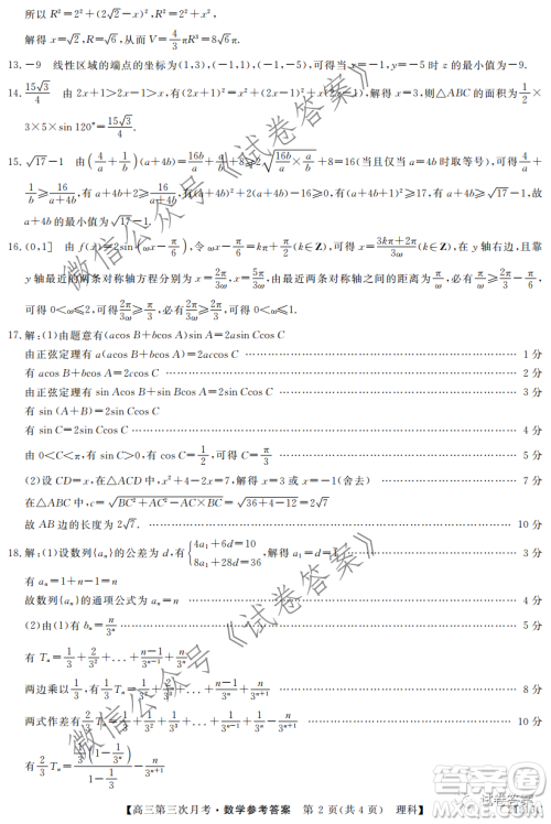 宝鸡2020-2021学年度第一学期高三第三次月考理科数学试题及答案 宝鸡2020-2021学年度第一学期高三第三次月考理科数学试题及答案