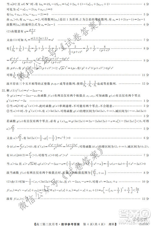 宝鸡2020-2021学年度第一学期高三第三次月考理科数学试题及答案