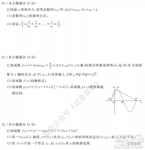 宝鸡2020-2021学年度第一学期高三第三次月考文科数学试题及答案